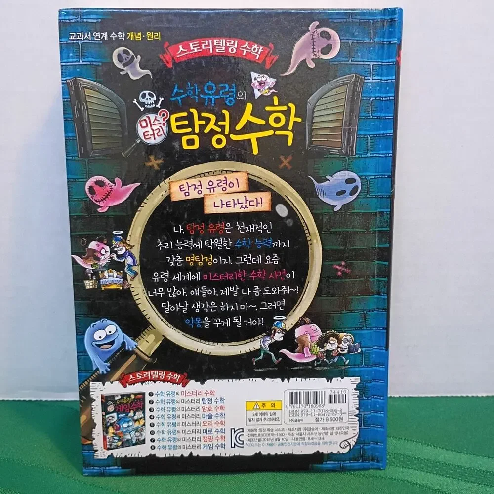 Jeong Jae-eun Math Ghost Mystery Detective Math April 2012 Korean Educational